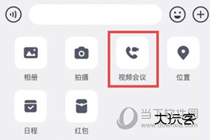 智悦轻舟如何发起会议