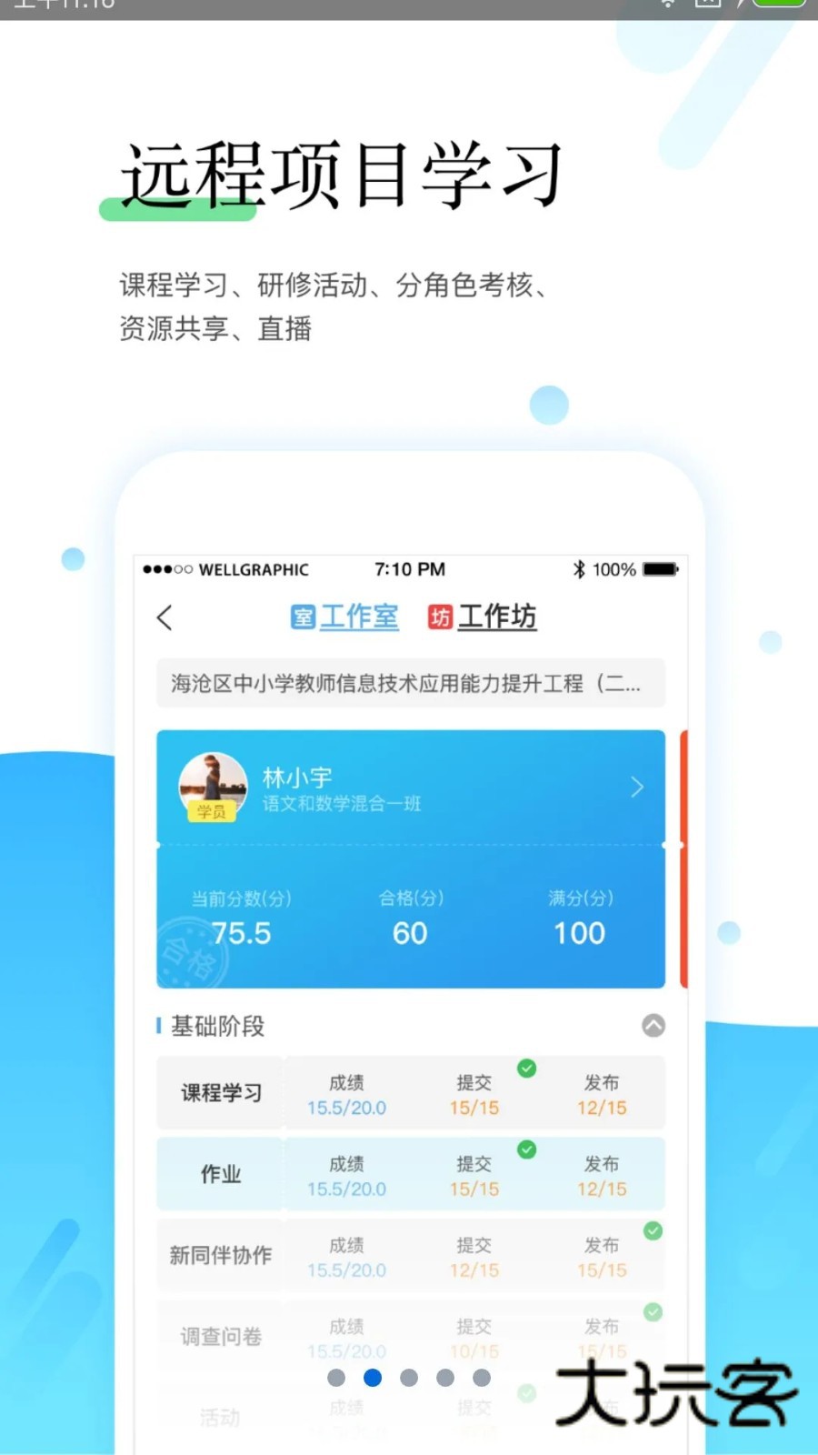 师学宝V5.14.0官方安卓版