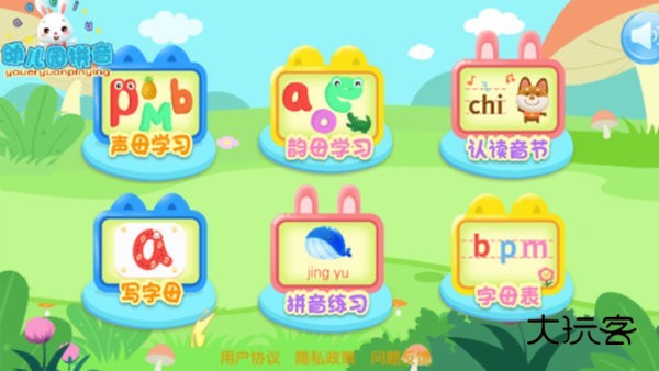 幼儿园拼音V23.0安卓版