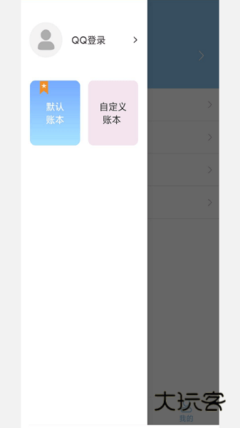 家用记账软件APPV36.0安卓版