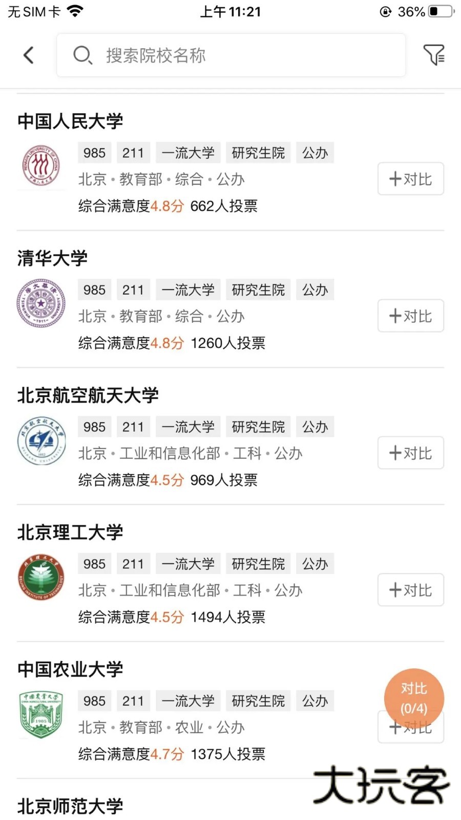 掌上志愿appV2.3.2安卓最新版