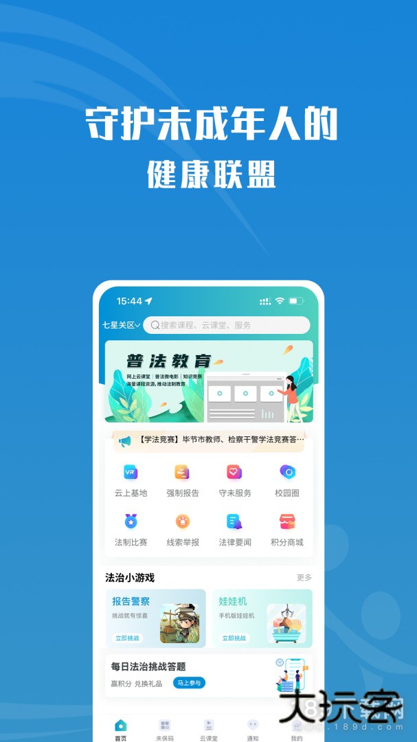 守未联盟安卓版下载