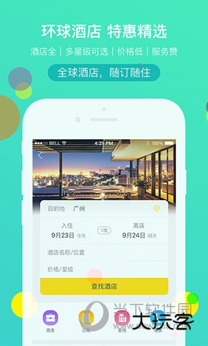 广之旅易起行下载