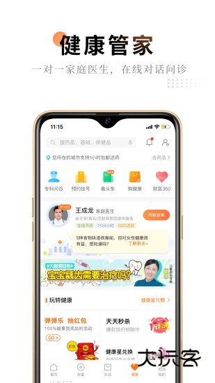 平安金管家V10.06.00安卓版