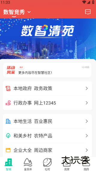 智城我家app最新版
