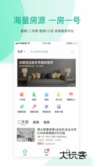 优居优住V4.6.0安卓版