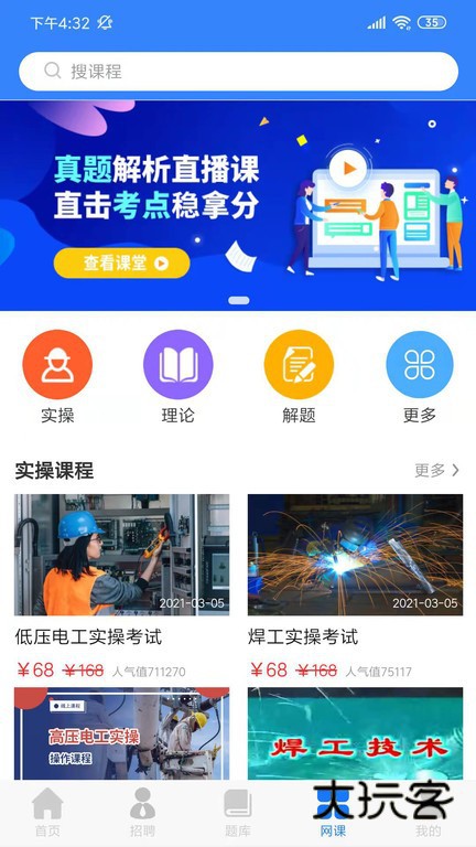 证训云V2.6.1安卓版