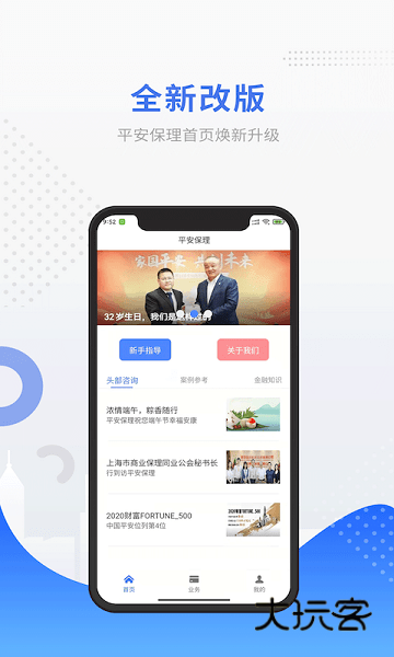 平安保理云平台appV2.3.28安卓版