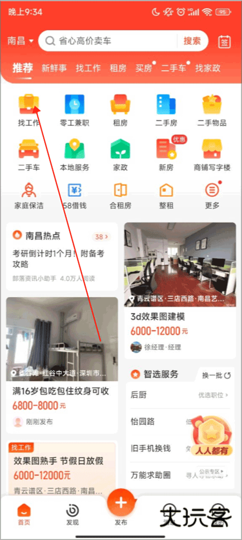 58同城下载官方下载最新版
