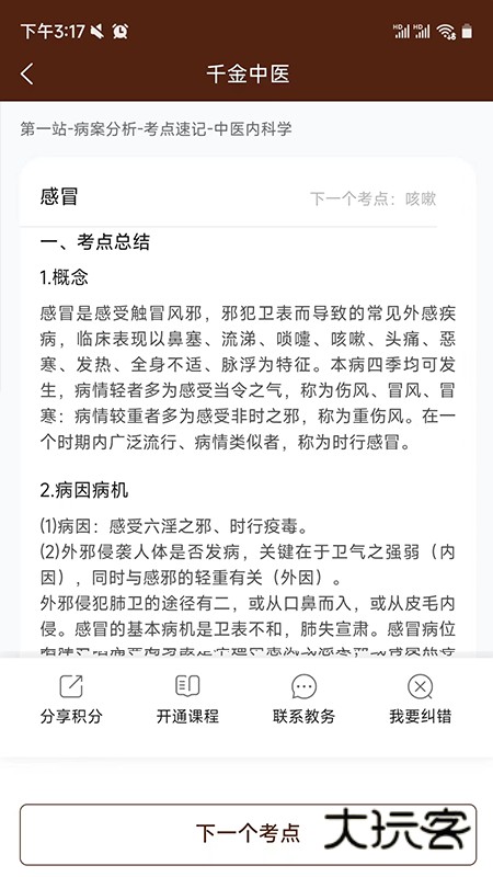 千金中医V1.0.18安卓版