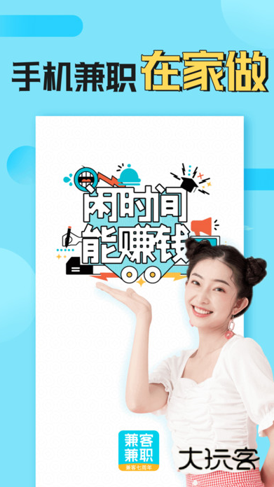 兼客兼职软件下载v4.2.2.0 安卓版