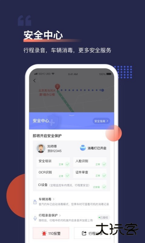 首汽约车app官方