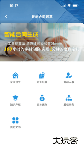 云律通法务管家