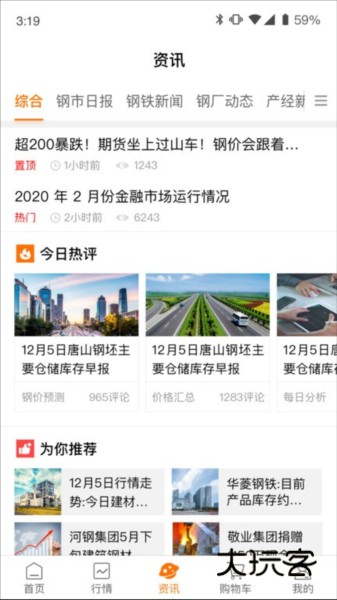 中钢网V3.7.1安卓版