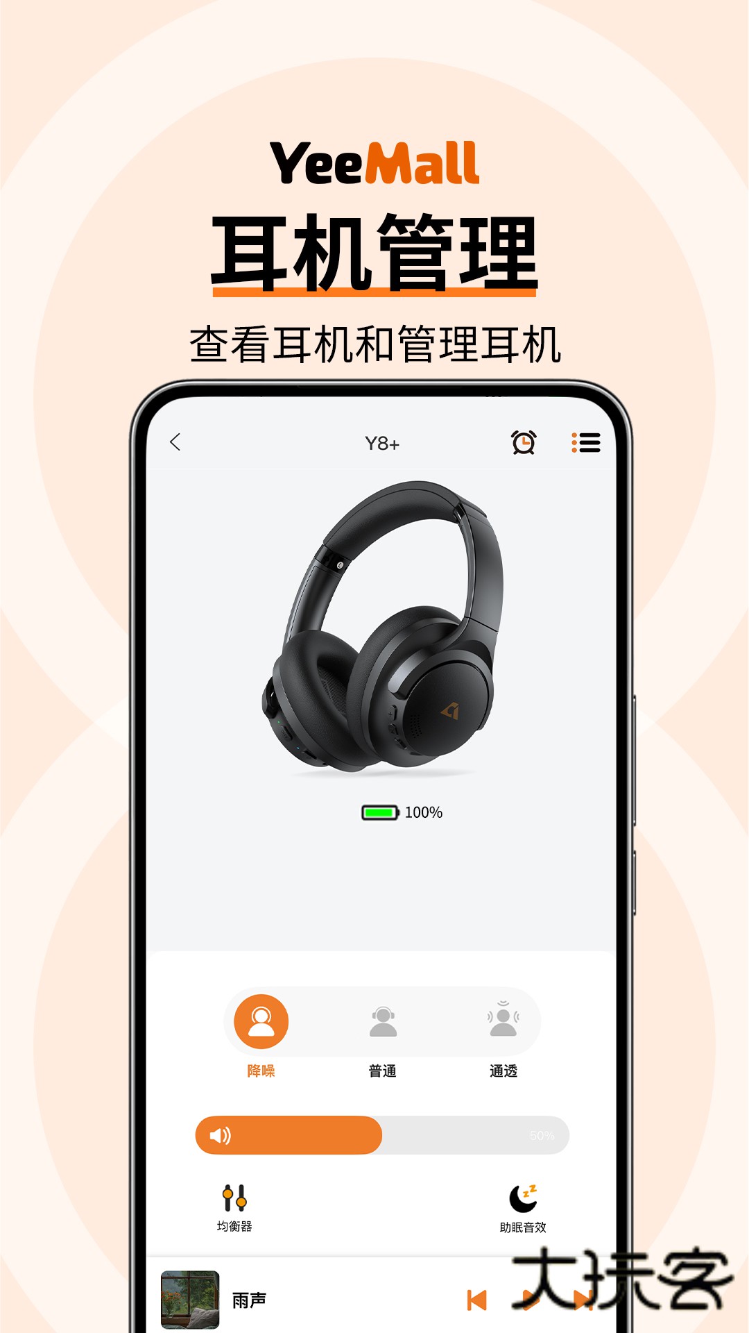 YeeMall耳机V2.3.7安卓版