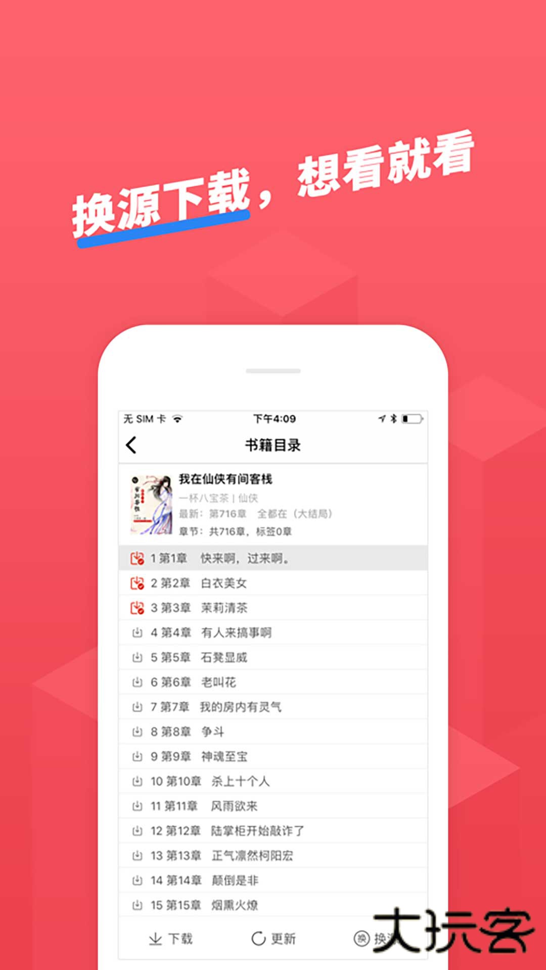 小小追书官方正版下载v5.0.2 安卓版