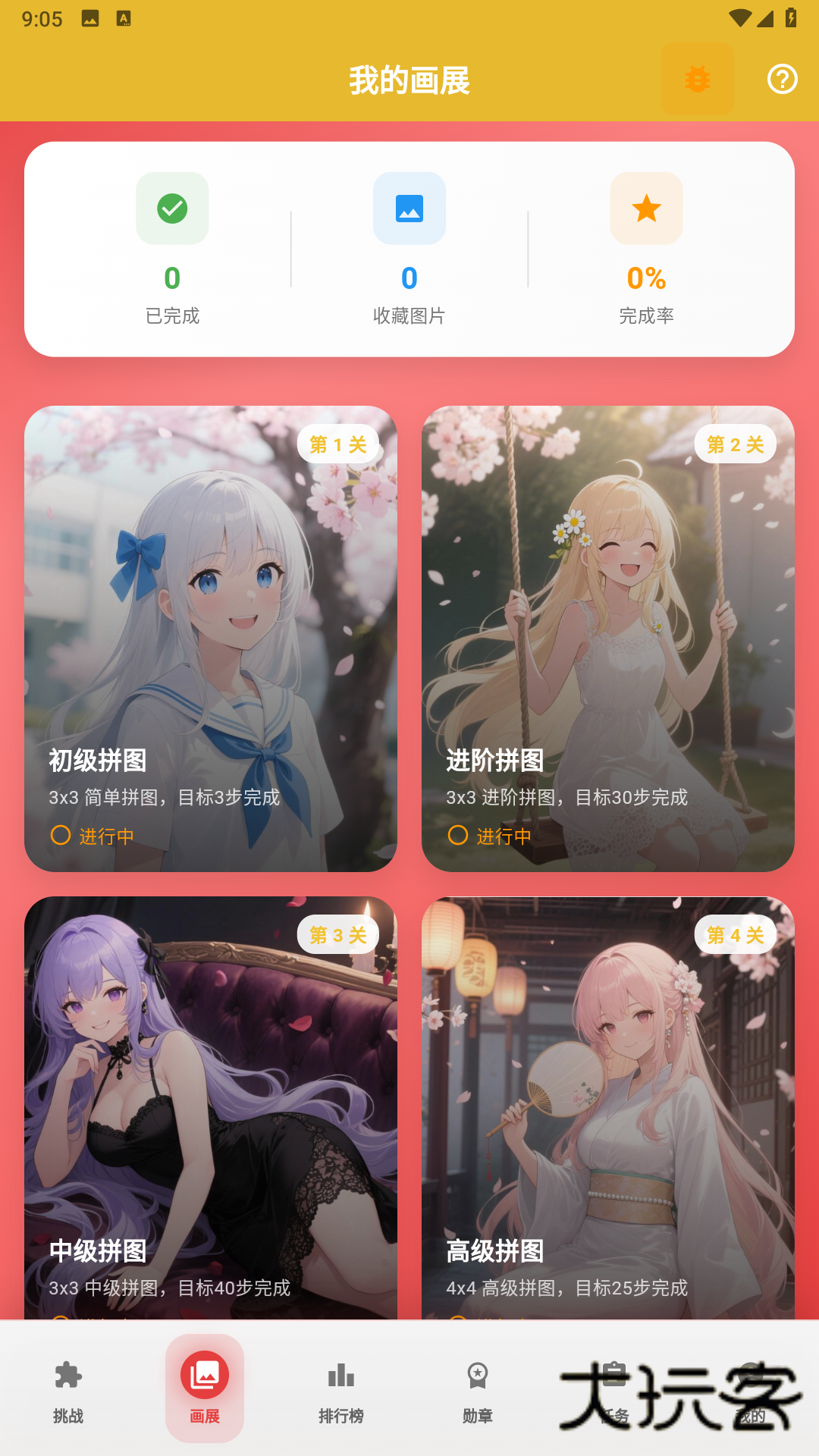 拼图赚钱花app下载v1.0 安卓版