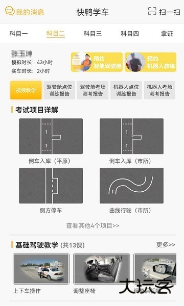 快鸭学车V3.3.1安卓版