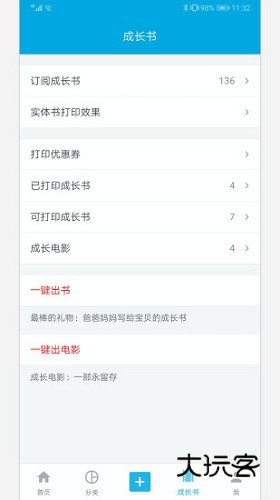 宝宝成长记APPV7.9安卓版