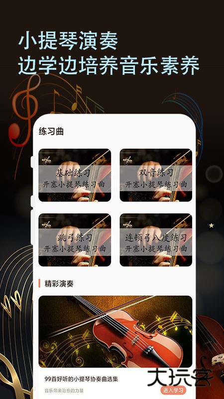 小提琴老师V1.0.6安卓版