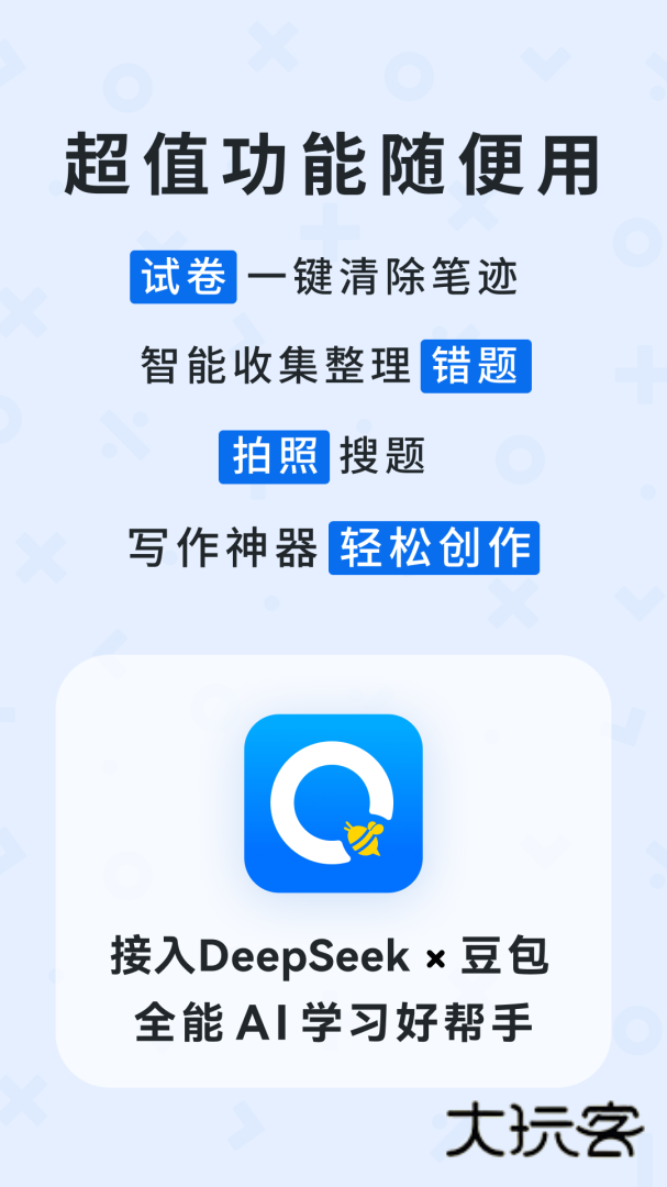 蜜蜂试卷app免费版下载