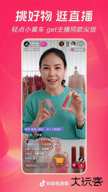 抖音极速版APPV37.2.0安卓官方版