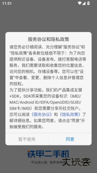 铁甲二手机工程机械网app官方版下载