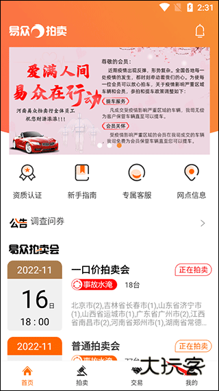 如何关闭拍卖语音提示配图1