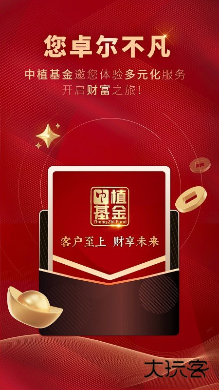 中植基金V10.11.0安卓版