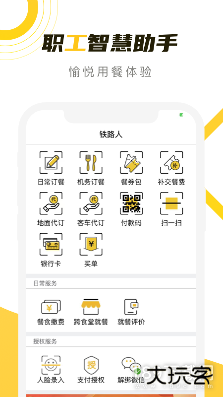 铁路人安卓版下载