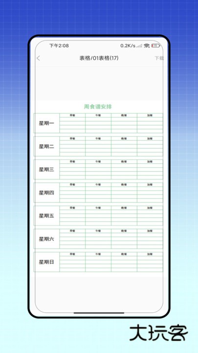 惠p云打印app下载v1.0 安卓版