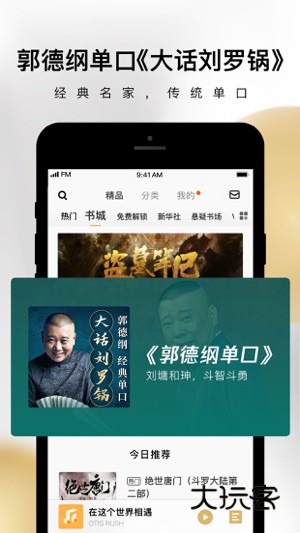 企鹅FM安卓版下载