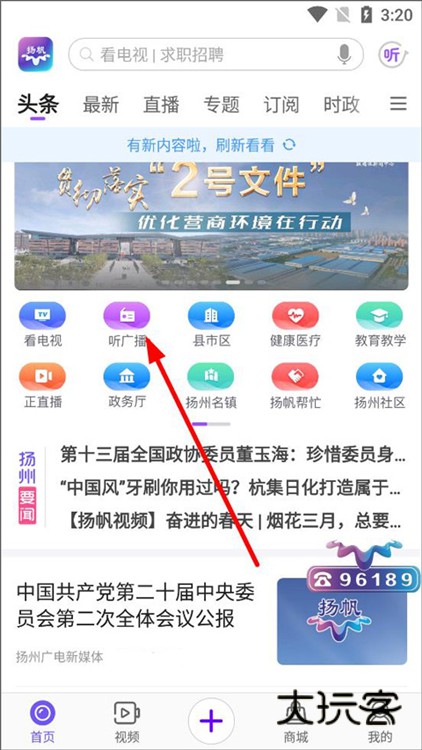 怎么听广播配图1
