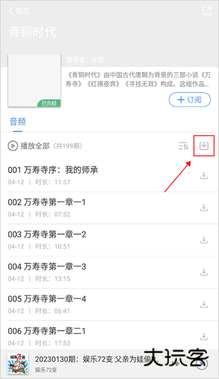 怎么下载音频配图2