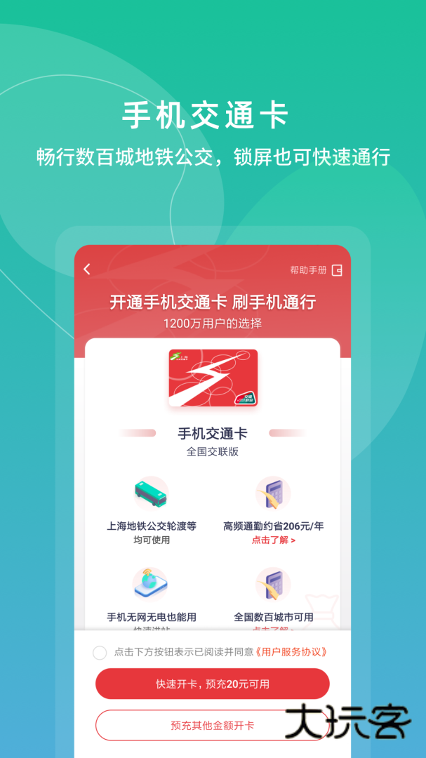 上海交通卡app下载