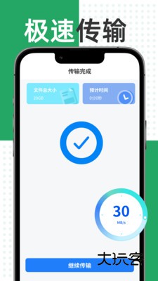 整机数据换机迁移软件下载v1.0.0 安卓版