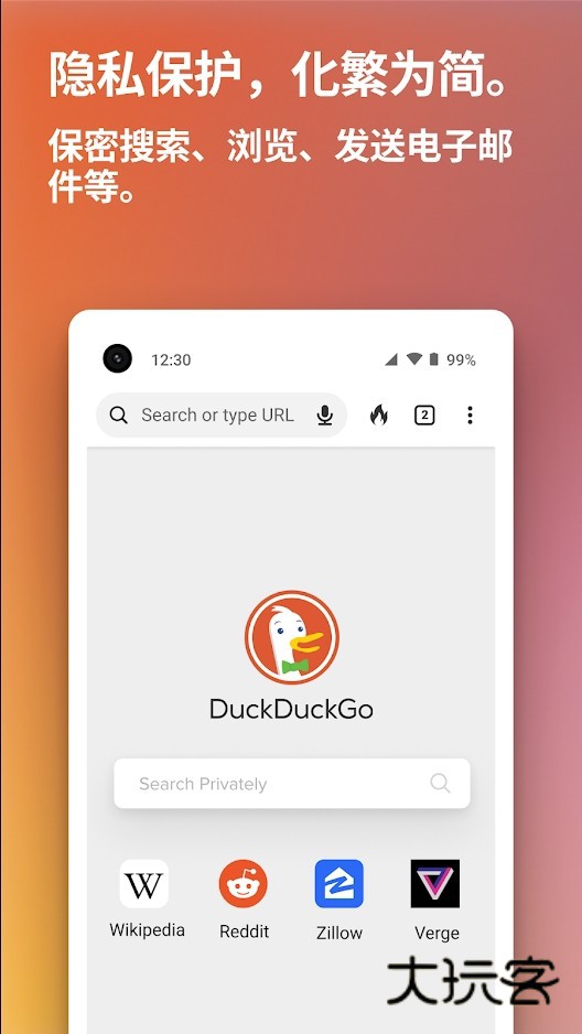 DuckDuckGo搜索引擎V5.263.3安卓最新版