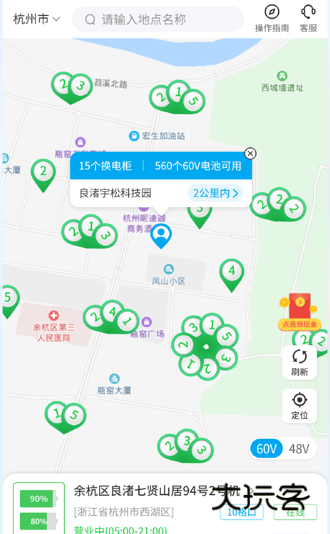 这锂换电电池app官方下载