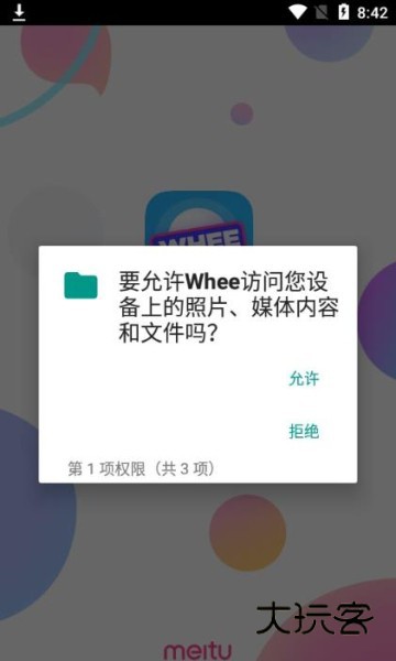 whee软件V3.4.1安卓版