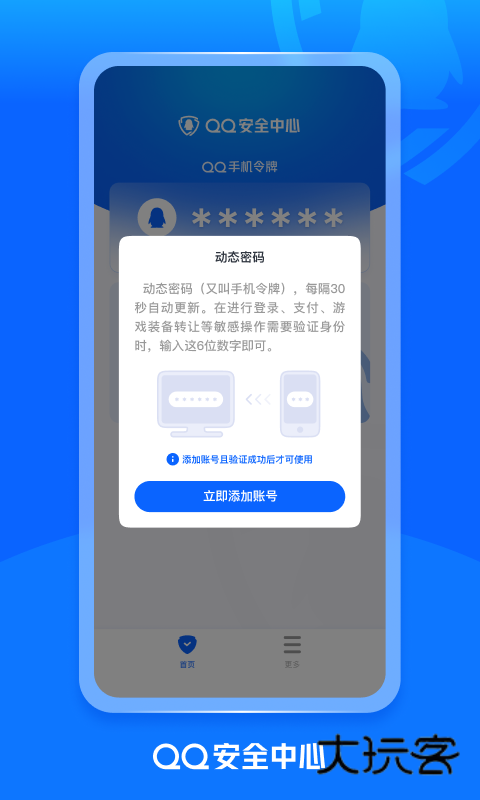 QQ安全中心app安卓版下载