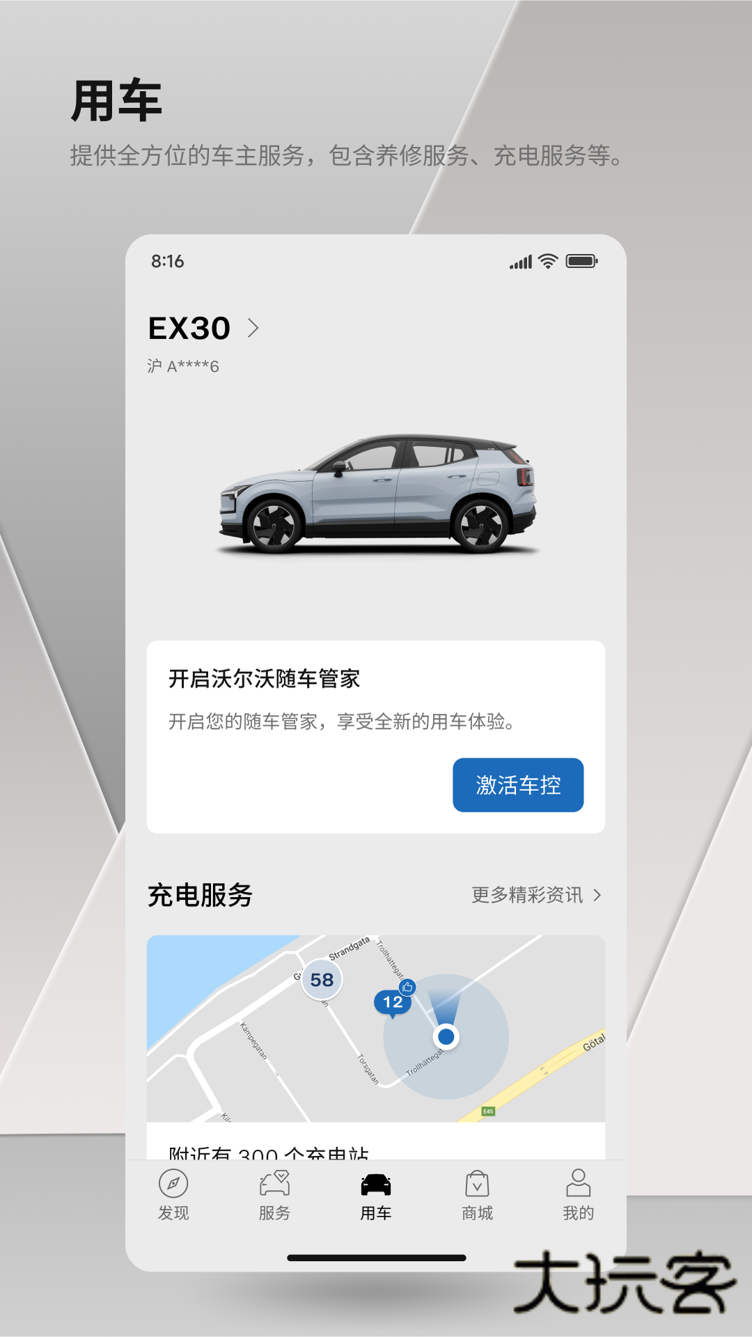 沃尔沃汽车APPv5.61.0 最新版