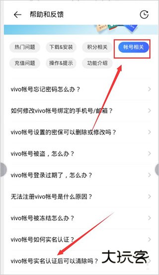 VIVO手机应用商店7