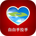 白白手拉手V2.3.0安卓版