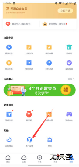 手机迅雷企业版