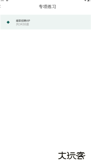 烟草校招真题库app下载