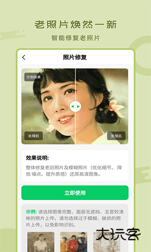 老照片修复工具