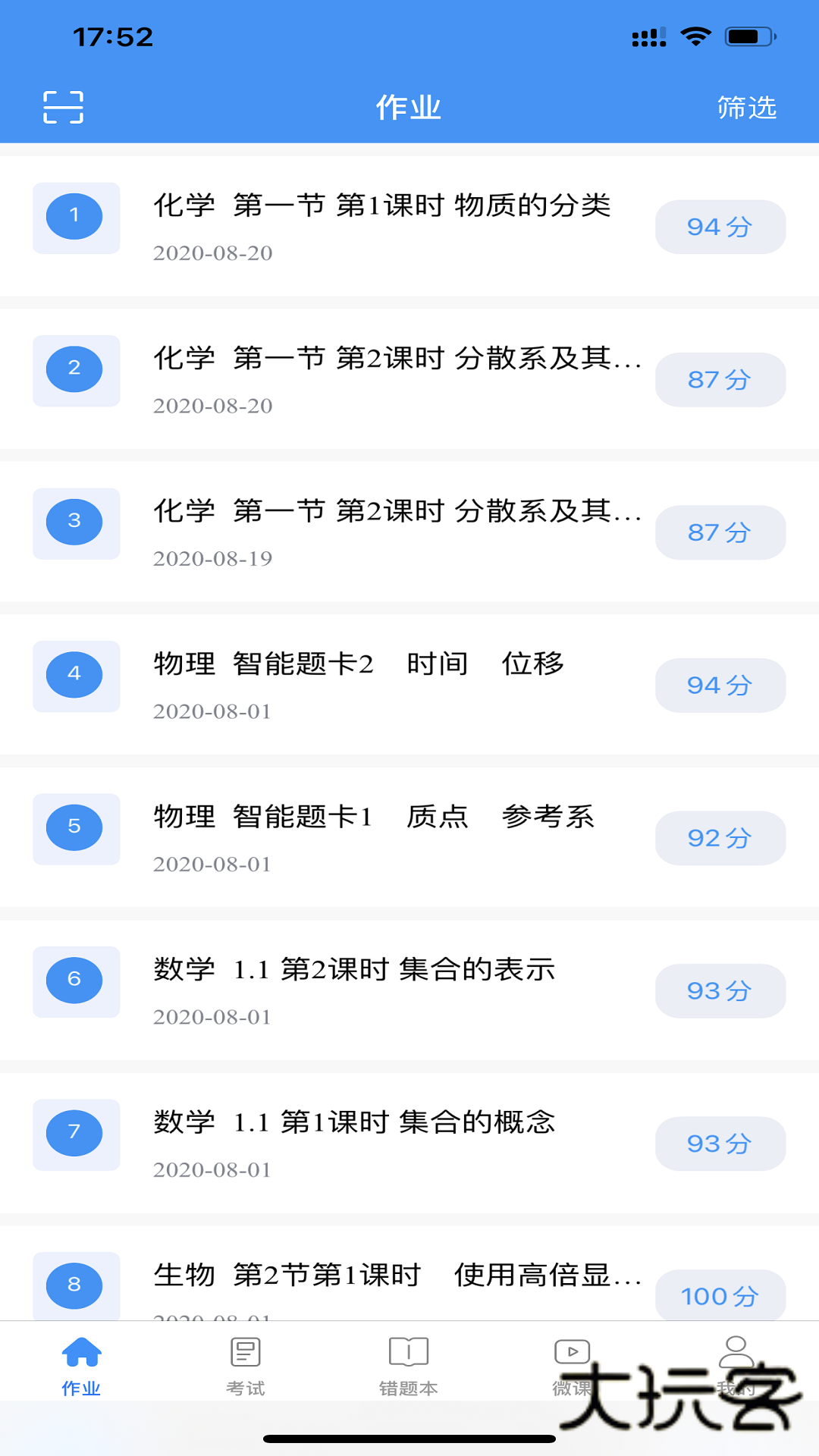 新教育学生端V8.0.19安卓版