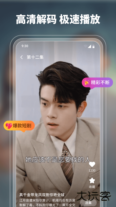 剧果果最新版下载v1.0.9 安卓版