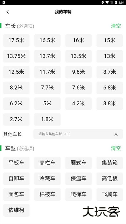 怎么添加车辆配图4