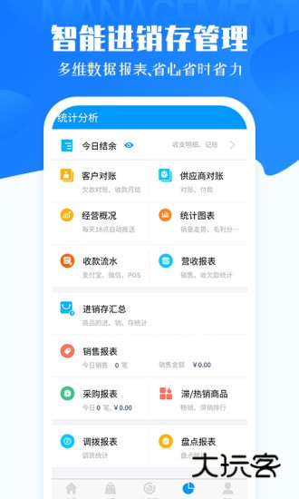 秦丝进销存APPV6.29.0安卓版